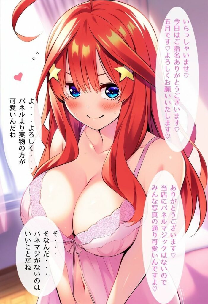 五等分の泡嫁 中〇五月編01