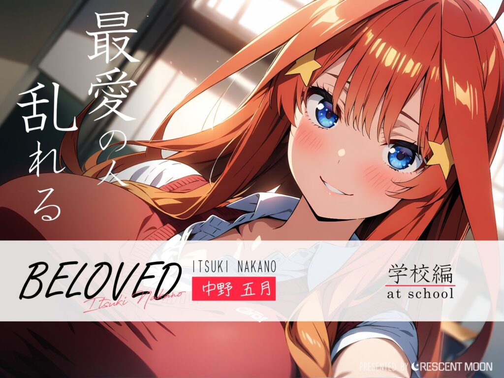 【五等分の花嫁】中野五月のエロ画像d01