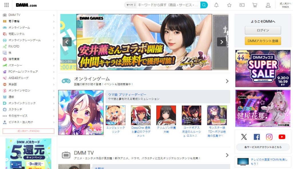 DMMの公式サイト