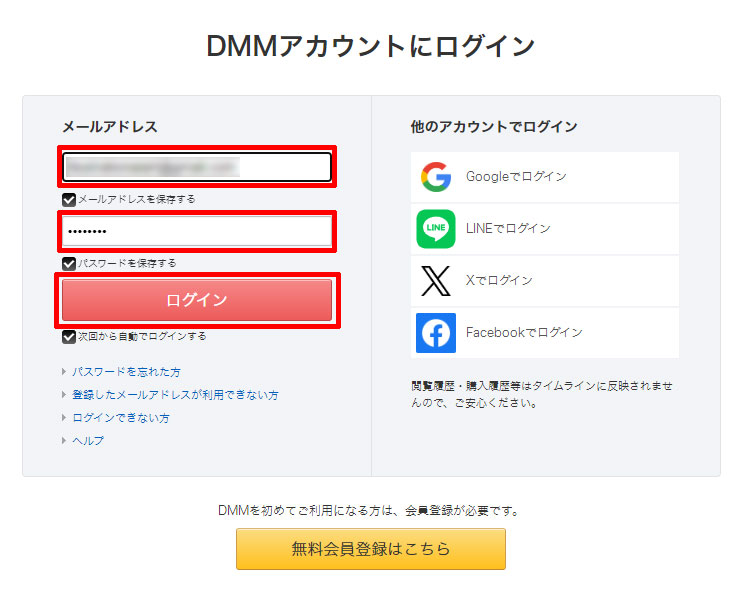 DMMアカウントにログイン