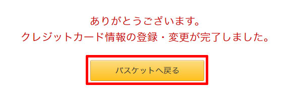 DMMにクレジットカードが登録される