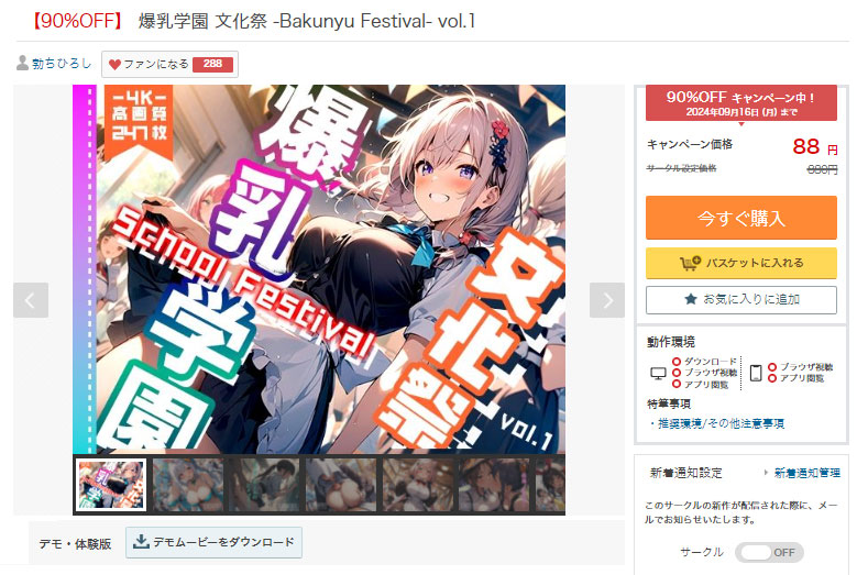 FANZA同人の「爆乳学園 文化祭 -Bakunyu Festival- vol.1」のページ