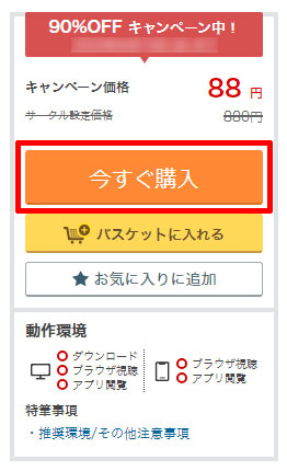 FANZA同人の「今すぐ購入する」を選択する