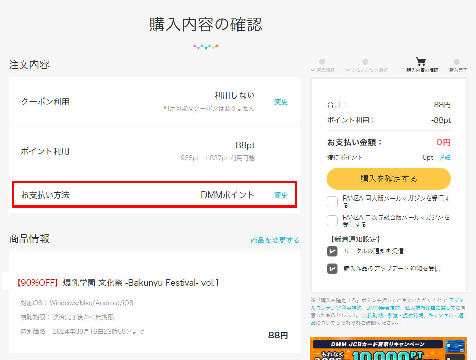FANZA同人の「お支払い方法」が「DMMポイント」になっているかどうかを確認