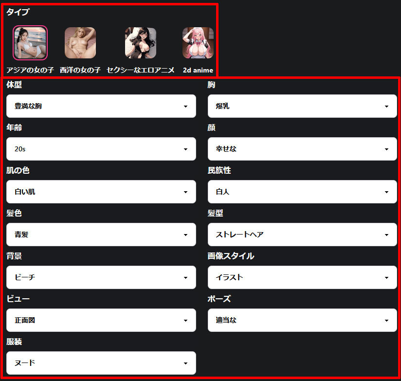 AIgirl Pornで生成したいAIイラストの特徴を選択する