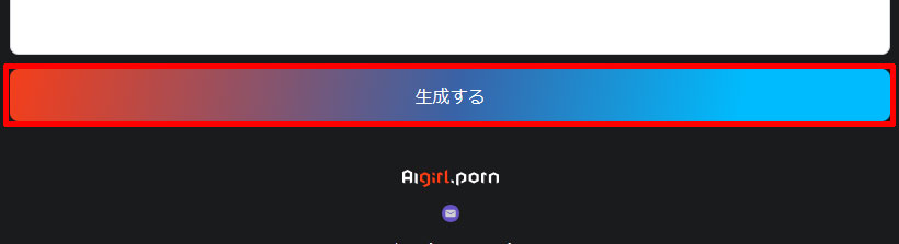 AIgirl Pornで「生成する」を選択する