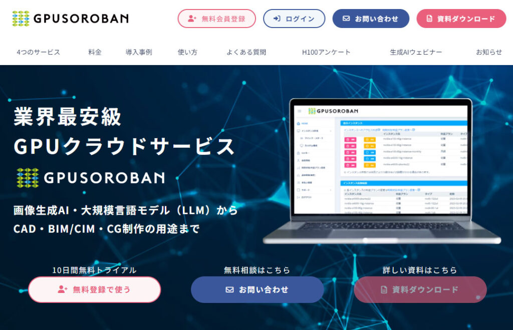 GPUSOROBANのトップページ