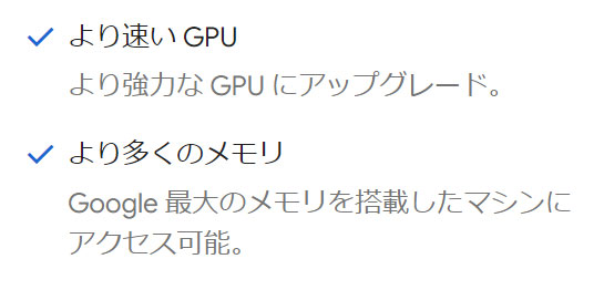 Google ColaboratolyのGPUのスペック