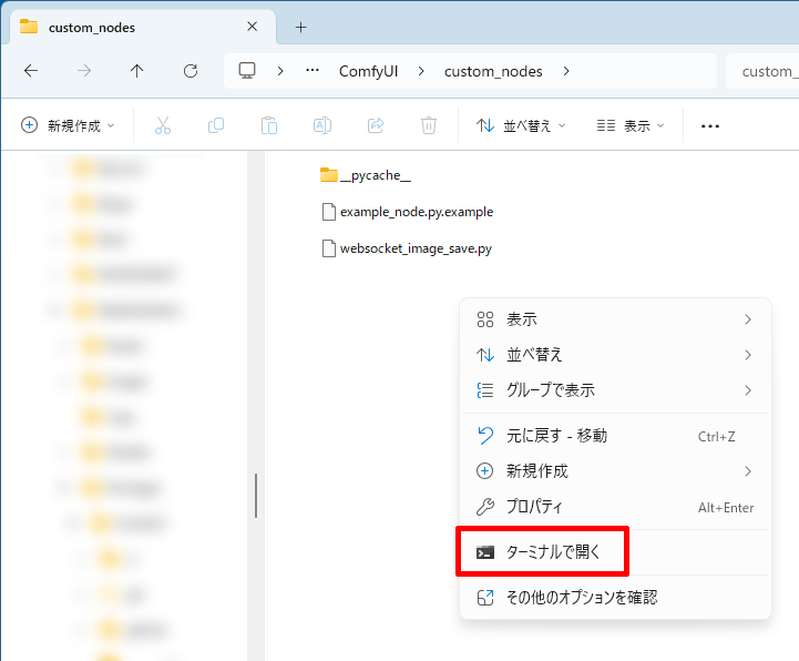 「ComfyUI」の「custom_nodes」フォルダ内
