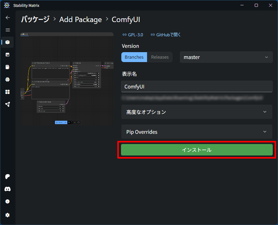 Stability Matrixの「インストール」をクリック