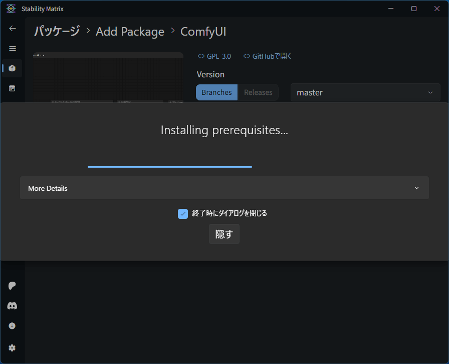 ComfyUIのインストール中
