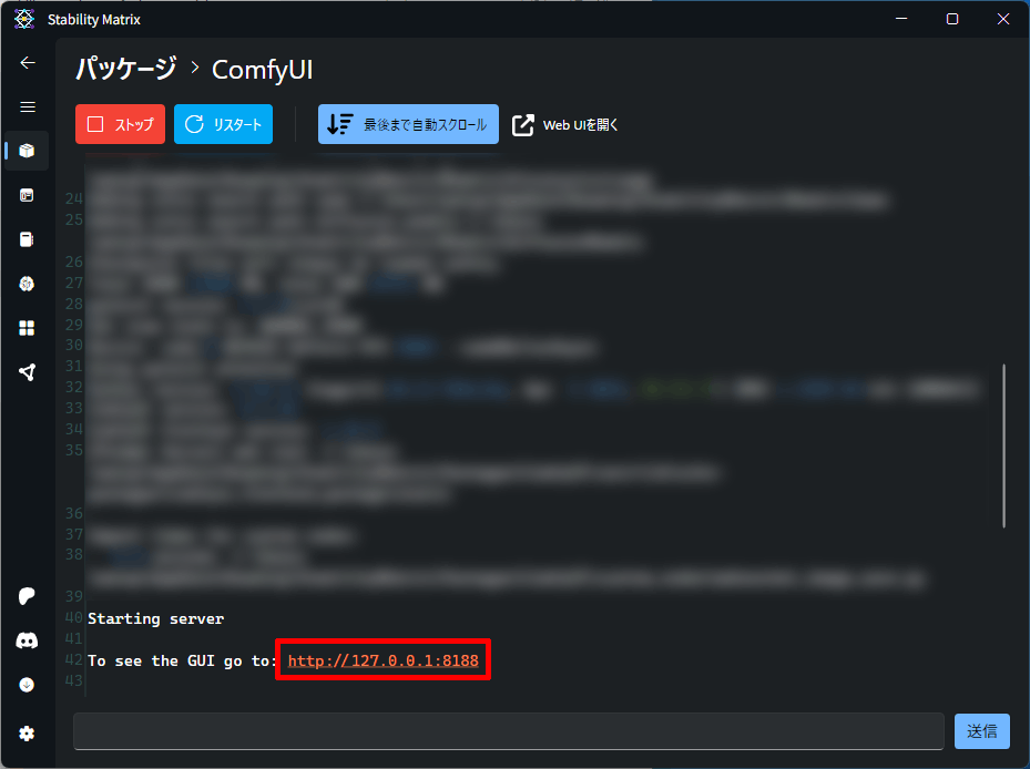 Stability MatrixのComfyUIのGUIのURLが表示される