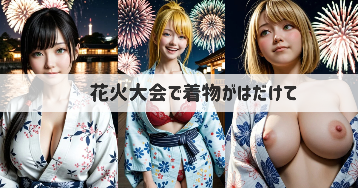 【AI美女のエロ画像】花見大会で巨乳の浴衣美女と騎乗位＆中出し