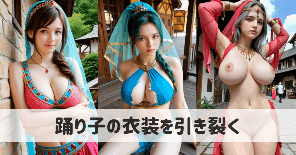 【AI美女のエロ画像】ファンタジー世界の踊り子の衣装を引き裂いてパイズリさせる話