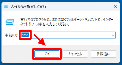 Windowsのファイル名を指定して実行でcmdを入力している画面