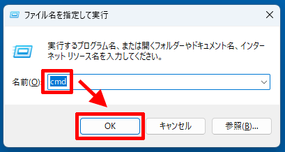 Windowsのファイル名を指定して実行でcmdを入力している画面