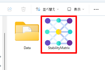 Stability Matrixのアプリを起動する画面