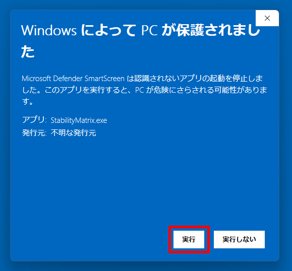 Stability MatrixをWindowsで実行する画面