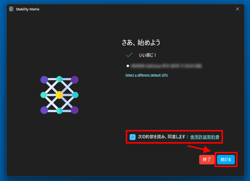 Stability Matrix初回起動時のセットアップ画面