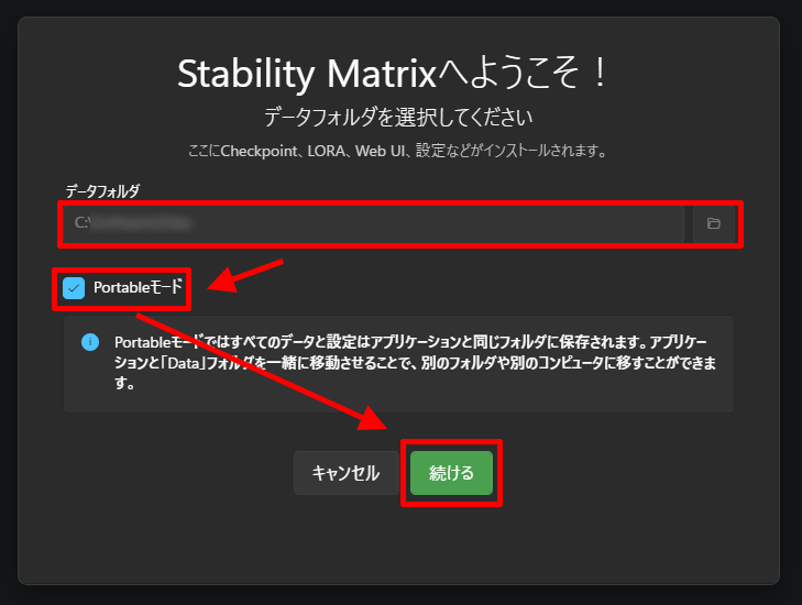 Stability Matrixのデータフォルダ設定とPortableモード画面