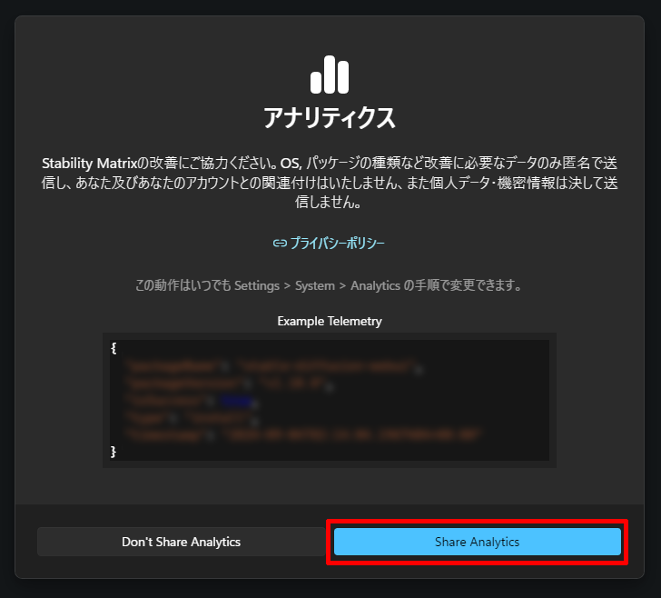 Stability Matrixのアナリティクス設定画面
