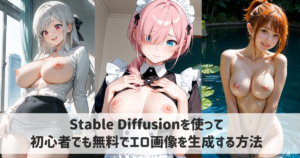 【2026年版】Stability MatrixでStable Diffusionを導入！初心者でも無料でエロ画像を生成する方法