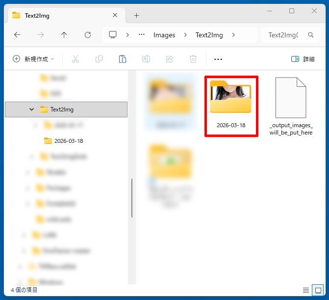Stable Diffusion WebUIで生成した画像の保存先フォルダを開いたエロ画面