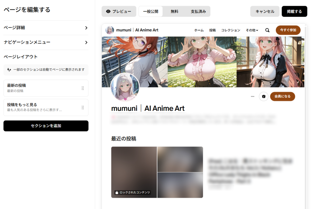 Patreonのクリエイターページ編集画面