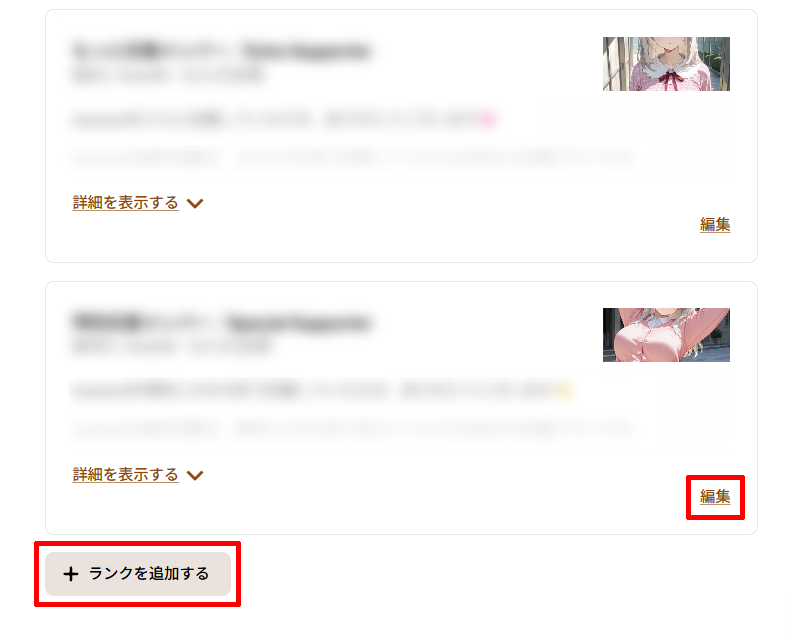 Patreonの有料プラン設定画面