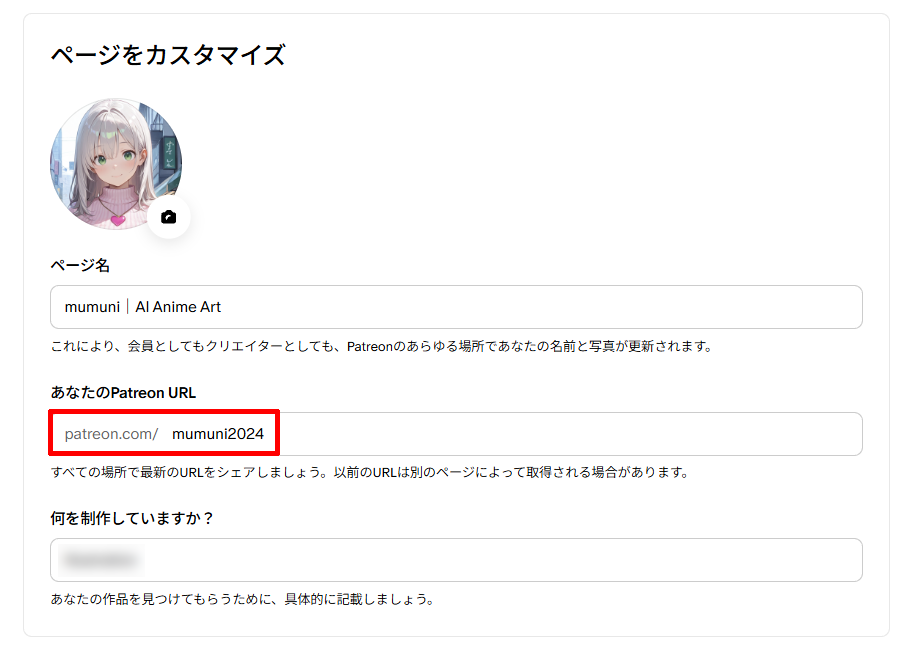 Patreonの公開ページURL設定画面