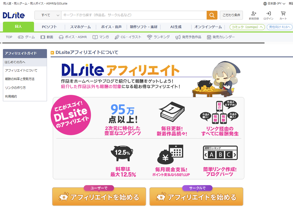 DLsiteの作品紹介でアフィリエイト収益を得る